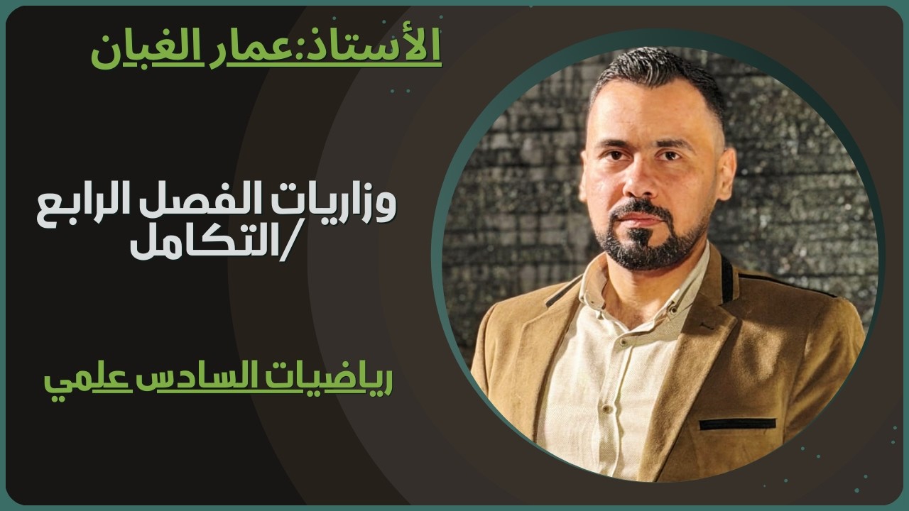 التكامل الغير محدد (الدوال الجبرية)