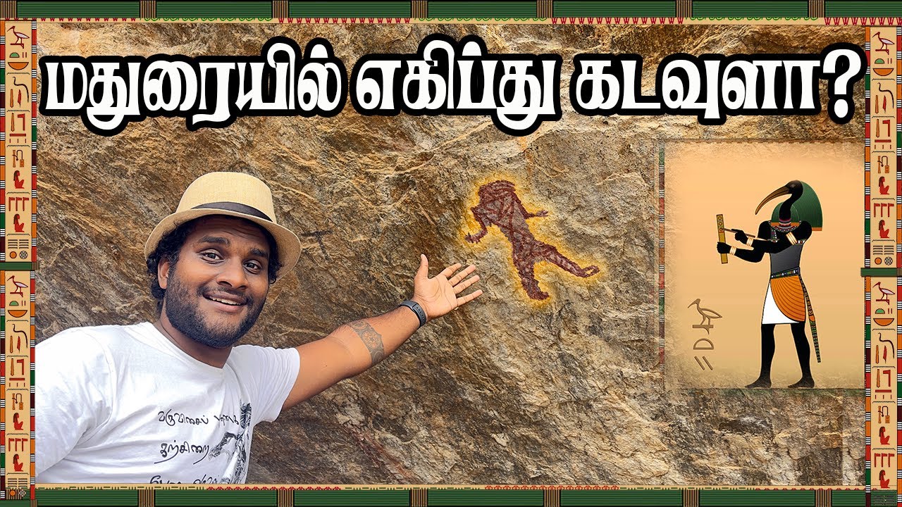 Egypt God Thoth in Madurai | Alagar malai madurai | Tamil Navigation
