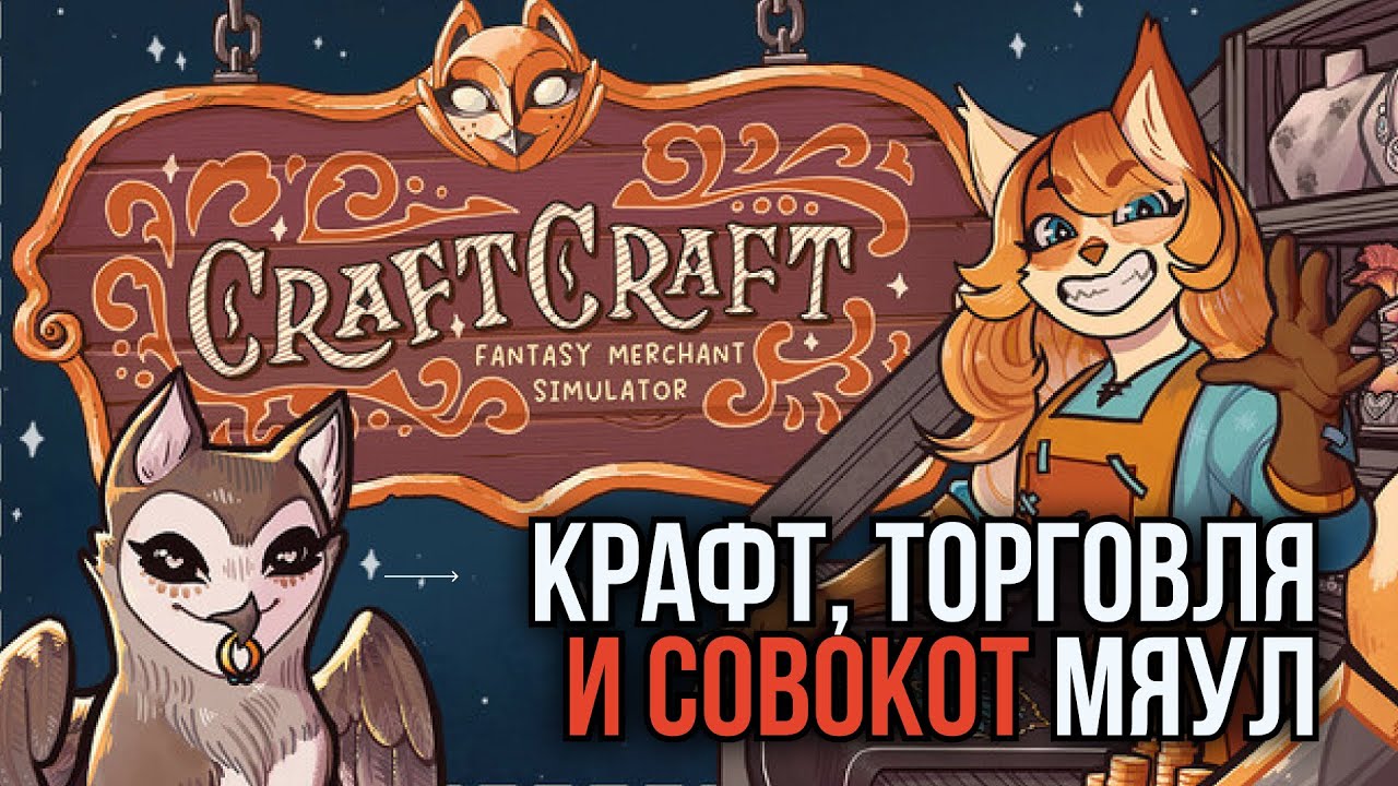 CraftCraft: Fantasy Merchant Simulator (Демо): Симулятор фентезийного кузнеца-торговца.