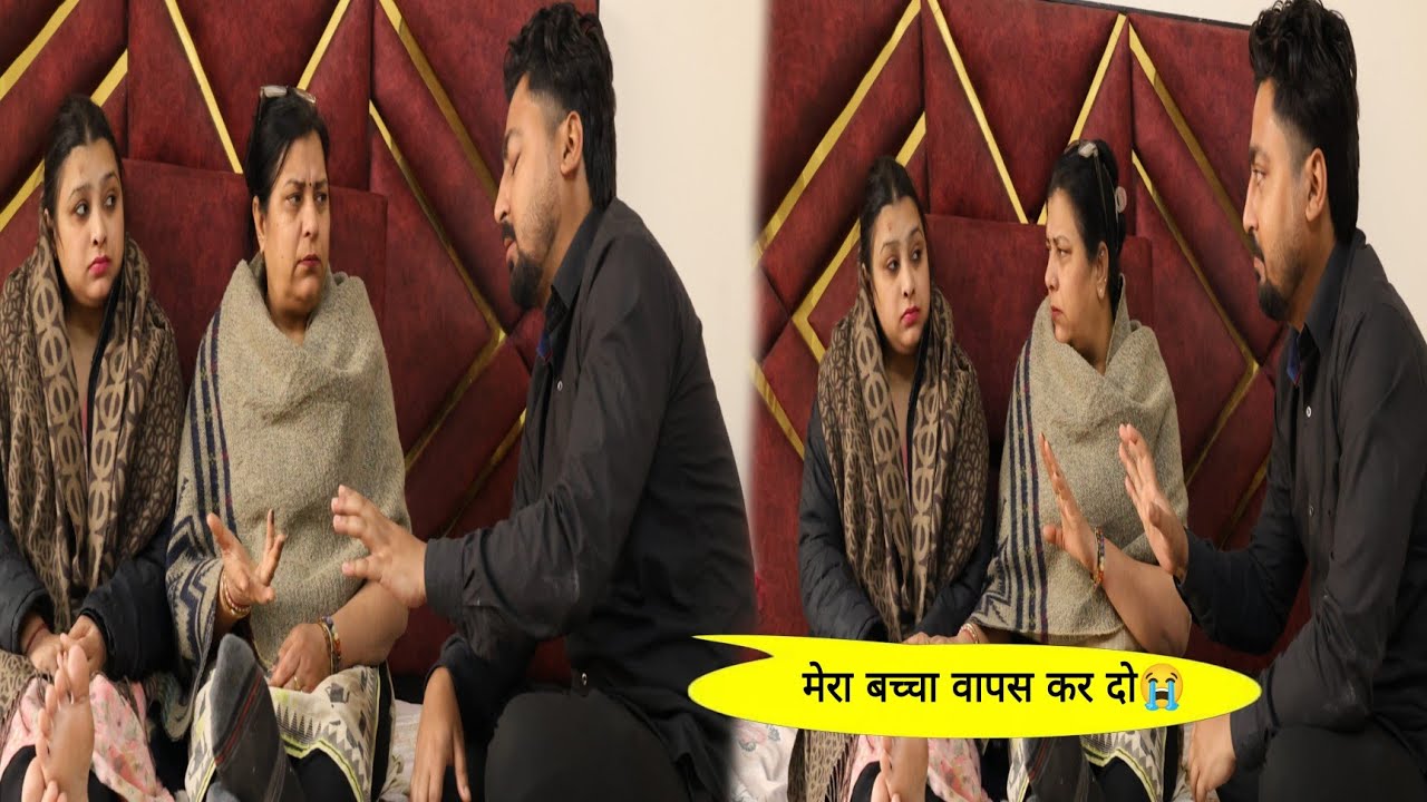 मेरा बच्चा वापस कर दो😭