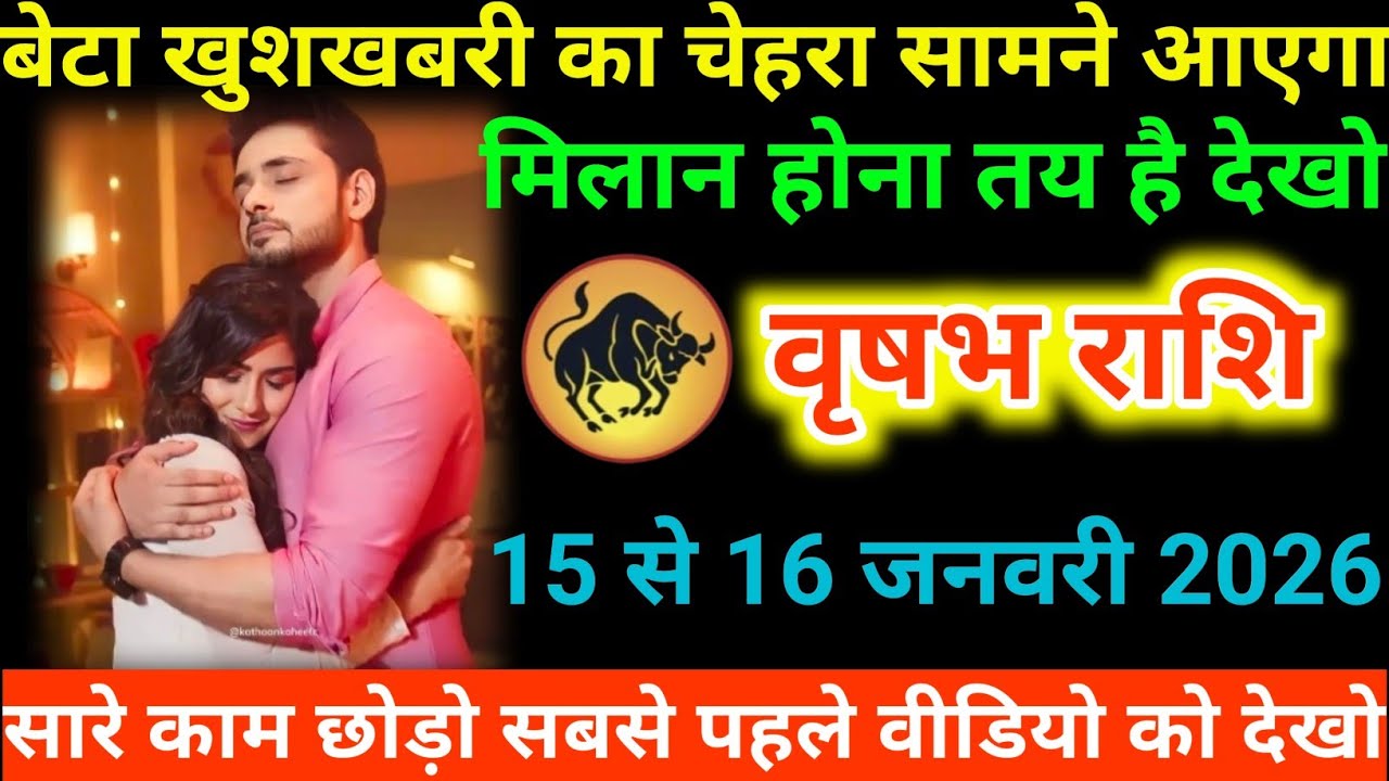 #वृषभ