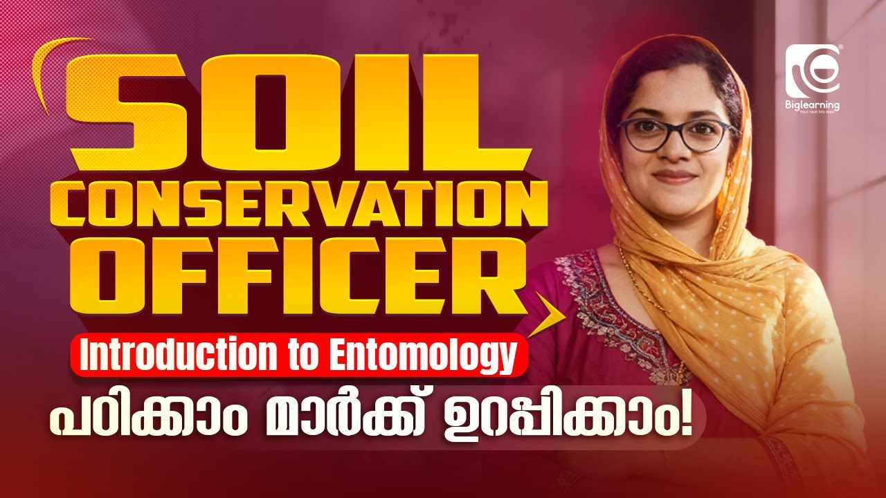 SOIL CONSERVATION OFFICER | INTRODUCTION TO ENTOMOLOGY | പഠിക്കാം മാർക്ക് ഉറപ്പിക്കാം‼️✅
