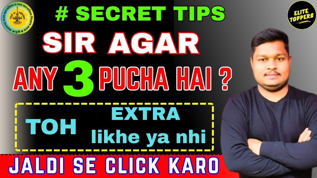 CONFUSED 🤔Agar ANY 3 Pucha hai|Toh Extra Questions Attempt karna chaiye Ya NHI|Elite Topper|Class 10