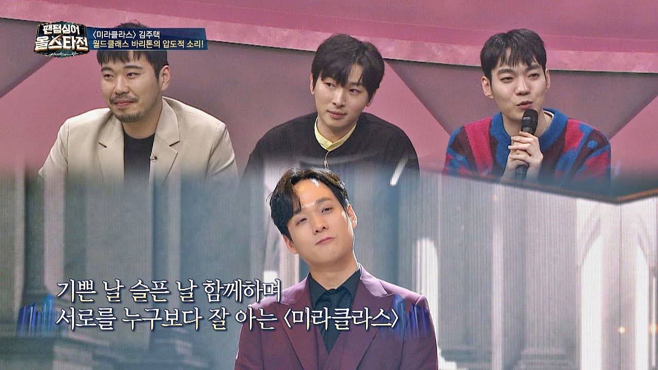 김주택의 인생이 그려지는 엄청난 무대에 서로 마음이 通한 멤버들＆middot；＆middot； 팬텀싱어 올스타전(allstar) 4회 | JTBC 210216 방송