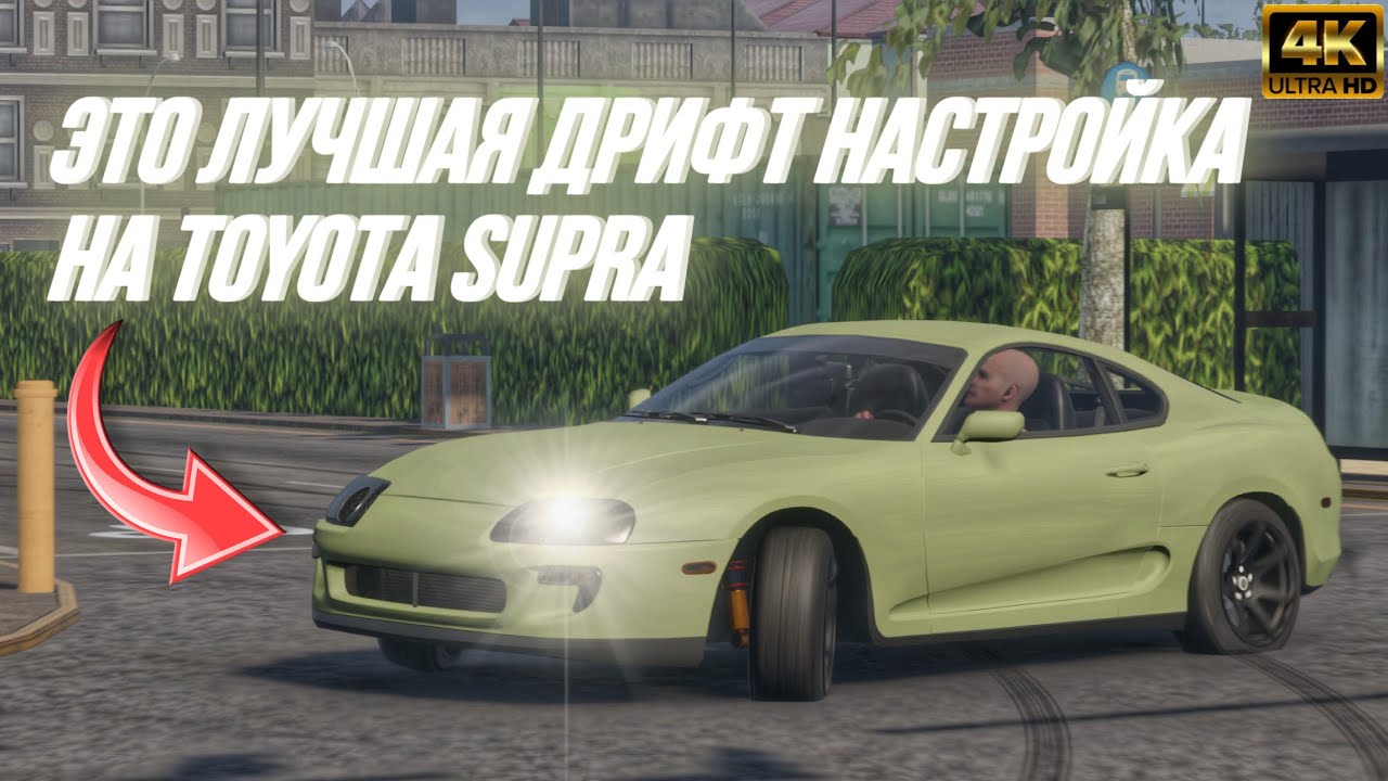 ✅ТУТОРИАЛ НА САМУЮ ЛУЧШУЮ ДРИФТ НАСТРОЙКУ НА Toyota Supra Mk4 в Car Parking 2🤫 Best drift settings 