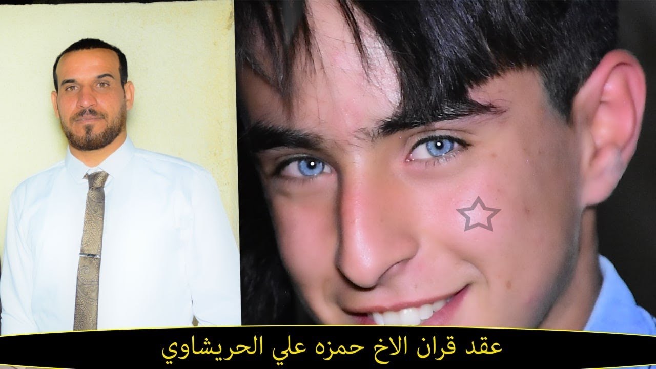 شاهد اجمل واحلى عقد قران في ناحية السلام/ عقد قران الاخ حمزه علي الحريشاوي الف الف مبروك