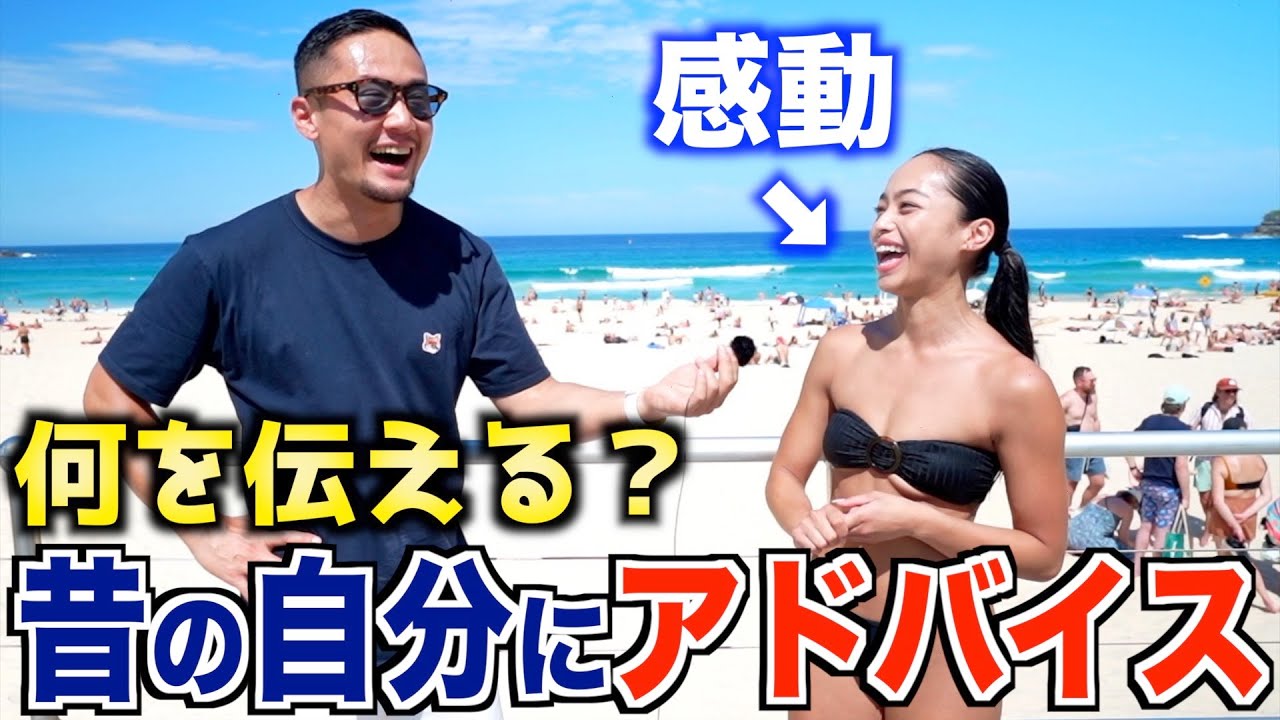 【感動】あなたは昔の自分になんてアドバイスする？｜外国人の答えが胸熱すぎた
