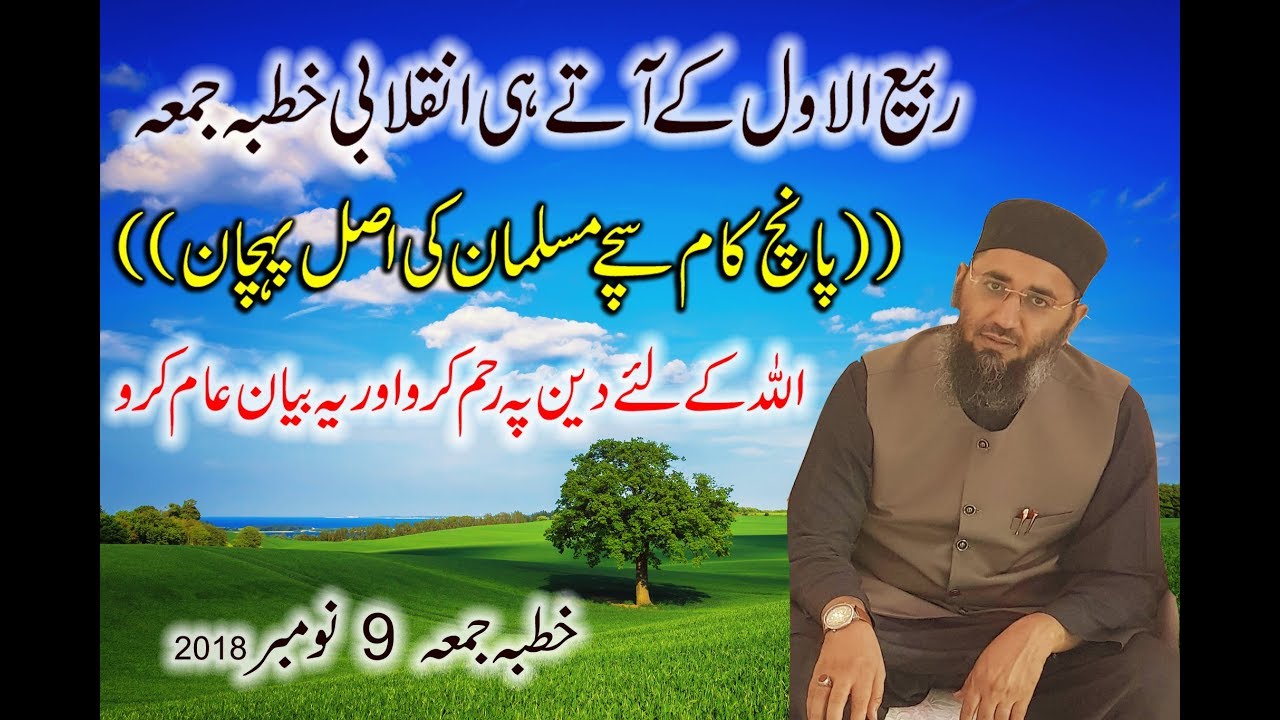 Molana Abdul Mannan Rasikh | Musalman ki Pehchan | Wellcome Rabi ul Awal | mian fsd