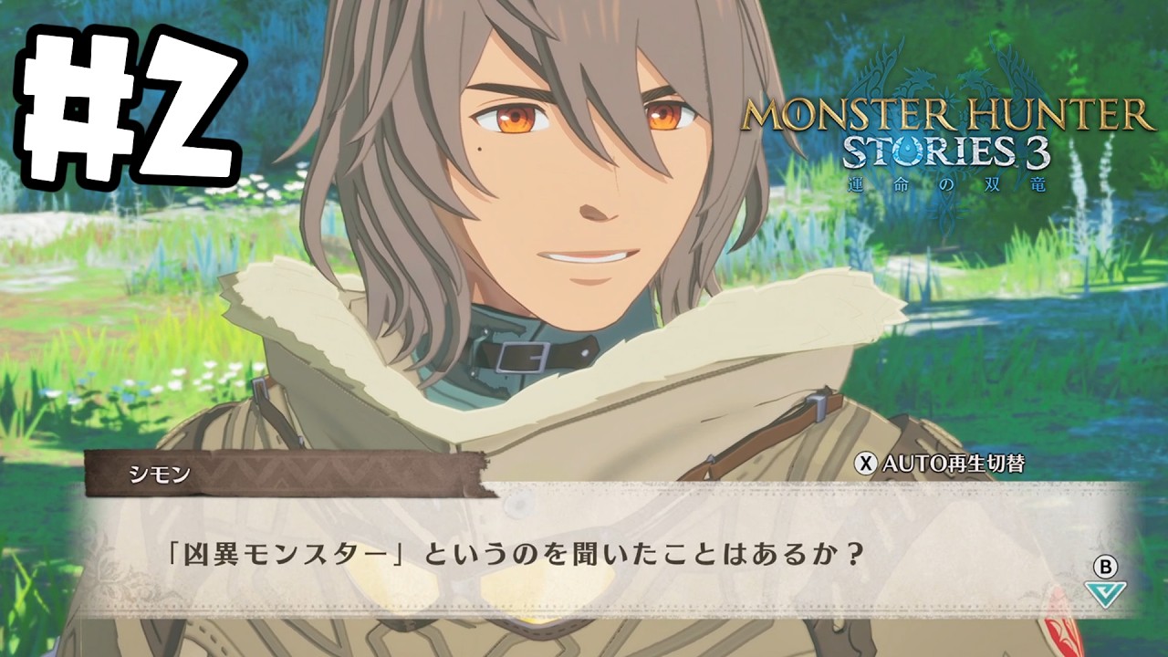 こんなん戦うフラグじゃん…モンスターハンターストーリーズ３】