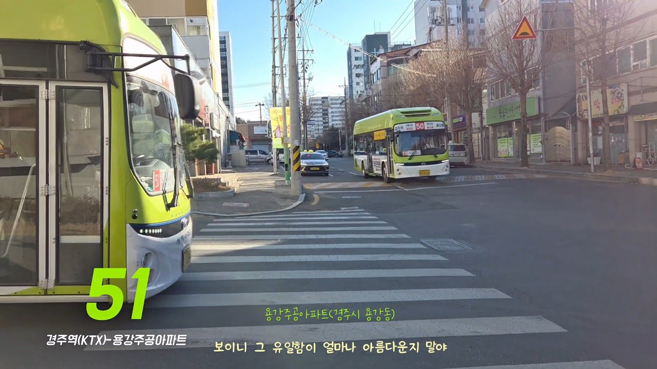 천년고도 경주의 명품시내버스! | 경주50,51번 버스