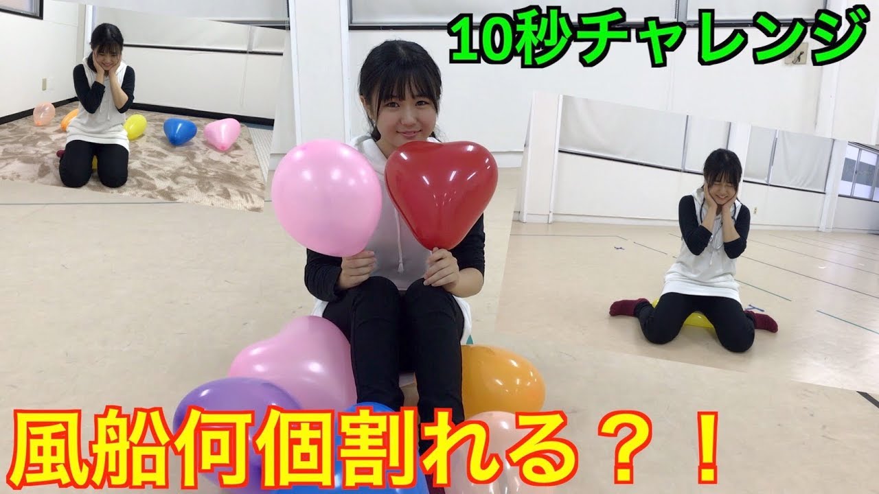 YU4動画チャンネル　22．優李の10秒チャレンジ（風船割り）