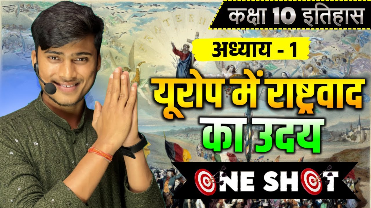 Europe men Rashtravad ka Uday class 10th one shot || यूरोप में राष्ट्रवाद का उदय || By Pankaj sir