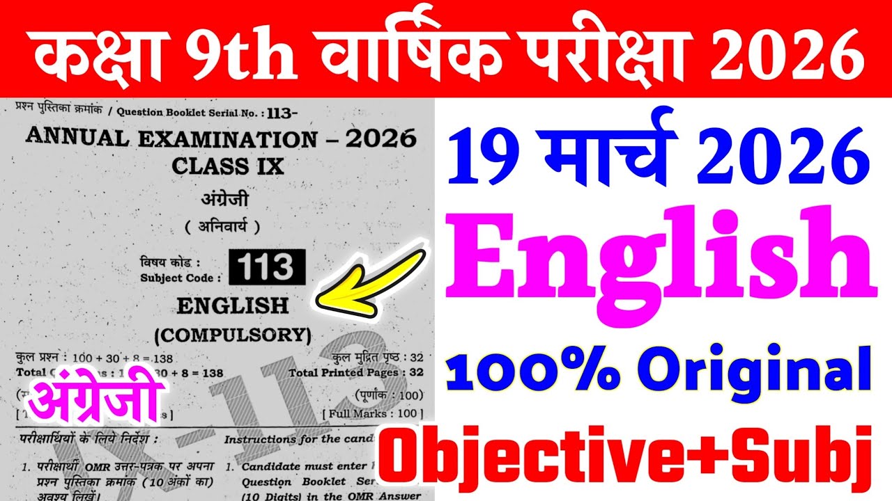 19 March Class 9th English Annual Exam Viral Question Paper 2026 || 9 english final exam paper 2026