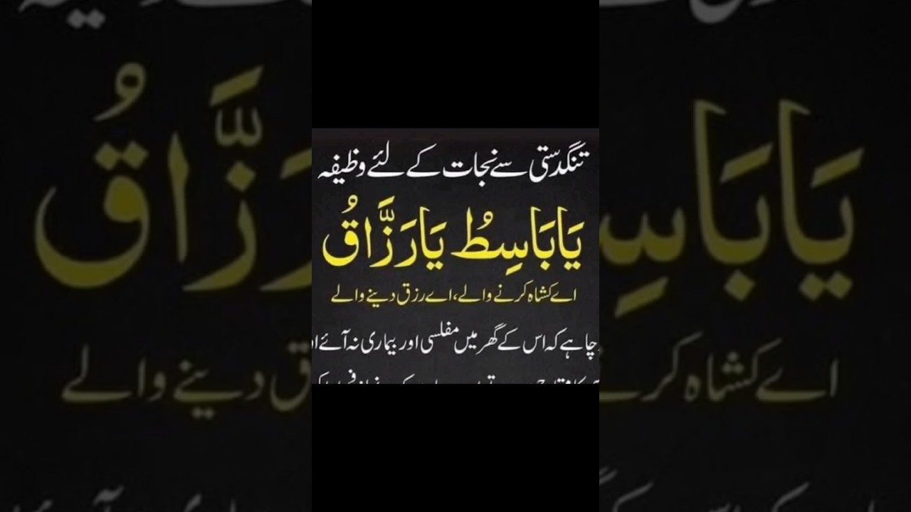 Berozgari aur tangdasti dur karne ka asan wazifa