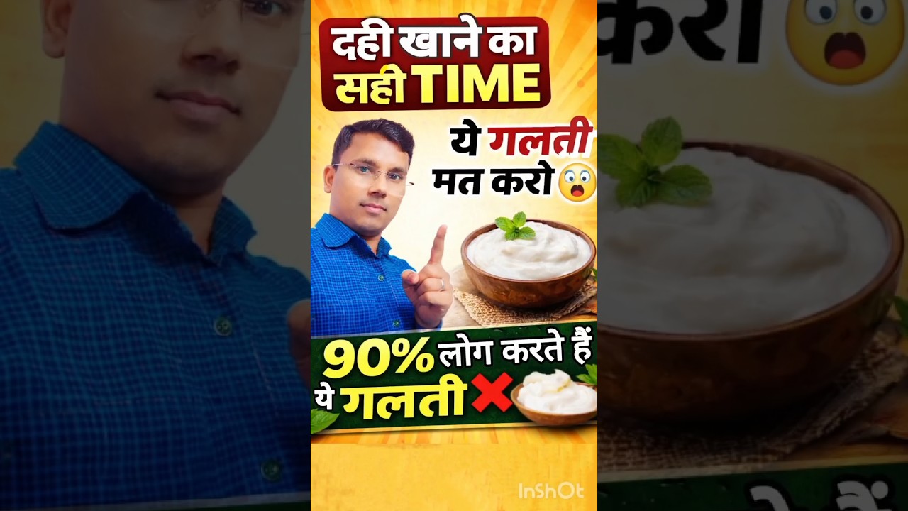 दही खाने का सही टाइम ❌ 90% लोग करते हैं ये बड़ी गलती 😱 | Health Tips Hindi 