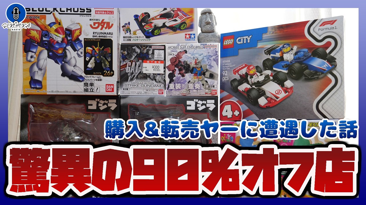驚異の90%オフ激安店に行った結果…！！｜購入報告&転売ヤーと遭遇した話