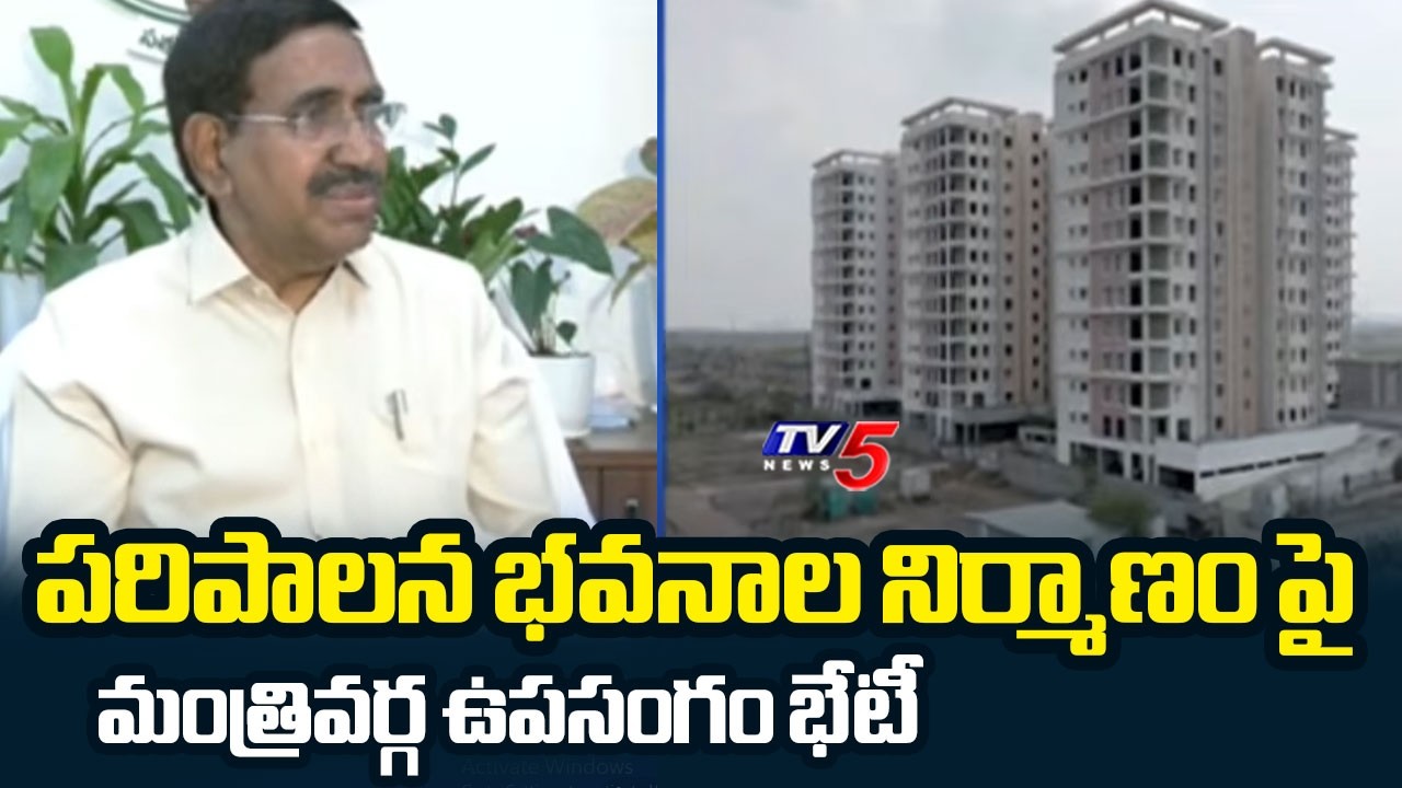 Minister Narayana Hold Key Meeting On Construction of administrative buildings At Amaravathi | TV5