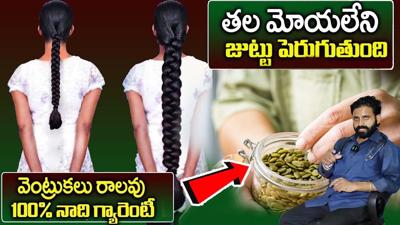 వద్దన్నా!! జుట్టు పెరిగిపోతుంది అసలు పట్టి పీకినా ఊడదు || Hair Fall Telugu || @Dr.AdithyaRanganath