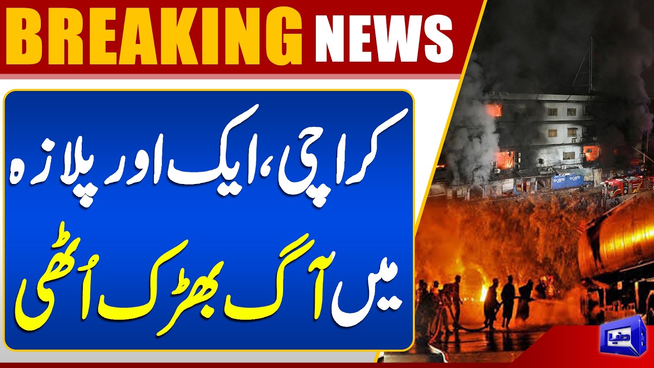 Massive Fire Breaks Out in Karachi Plaza | Destruction | Breaking News | Dunya News
