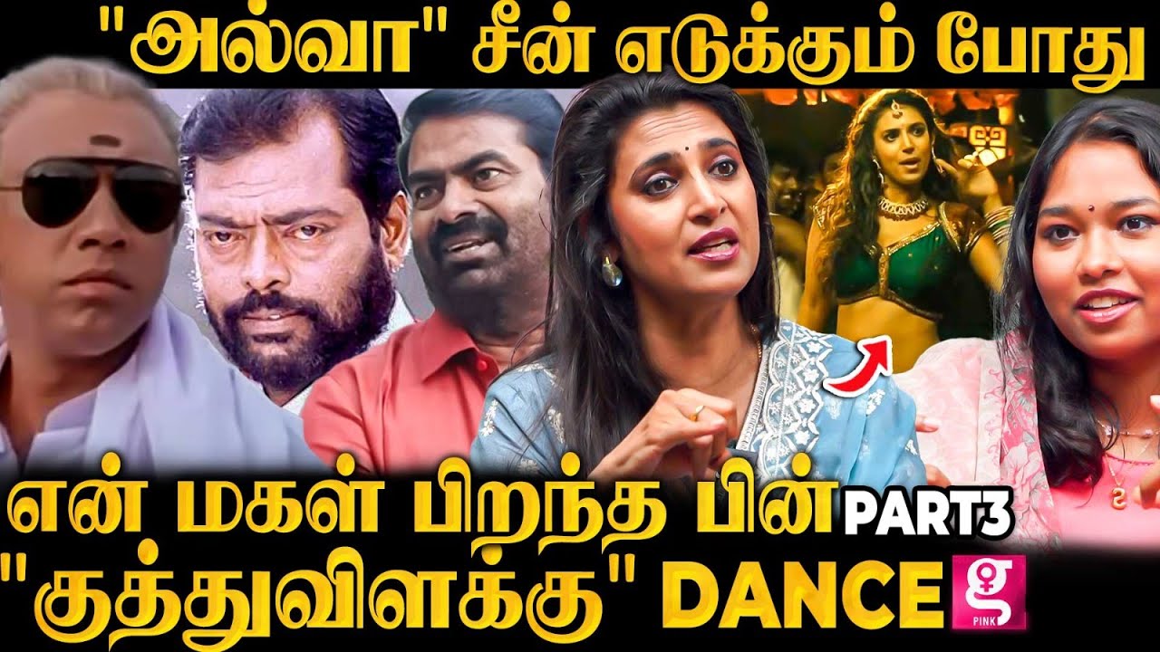 கவர்ச்சியாக நடிப்பது ரொம்ப கஷ்டம் | பொம்பள கிட்ட தான் உங்க வீரமா..? | Actress Kasthuri Interview