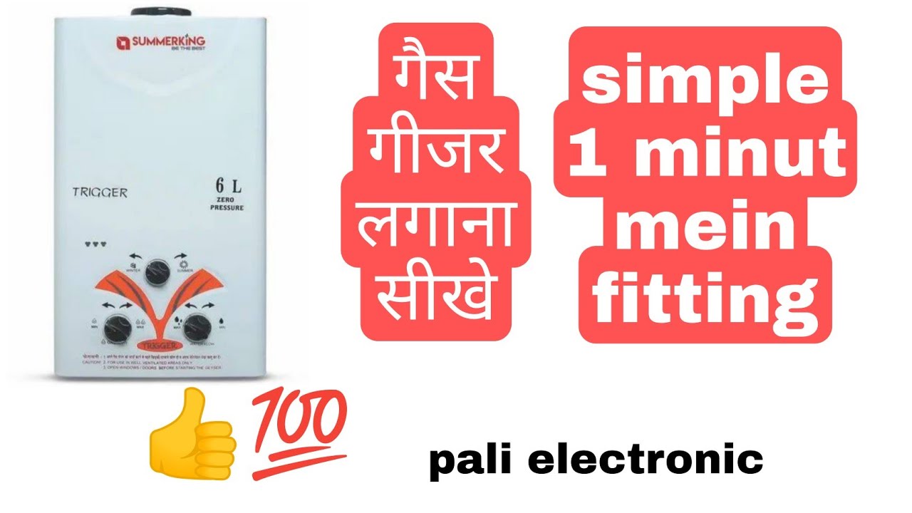गैस गीजर फिटिंग  how to gas geyser installation #palieletronic