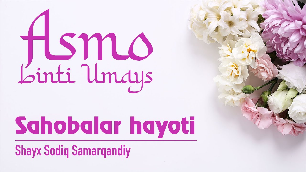 Asmo binti Umays raziyallohu anho | 44 | Sahobalar hayoti