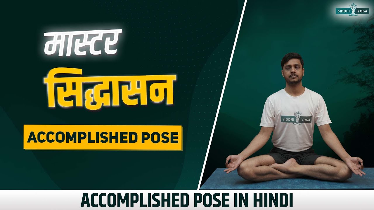 सिद्धासन Master Siddhasana 🌟 Unlock the Secrets of the Accomplished Pose 🧘 The Path to Inner Peace