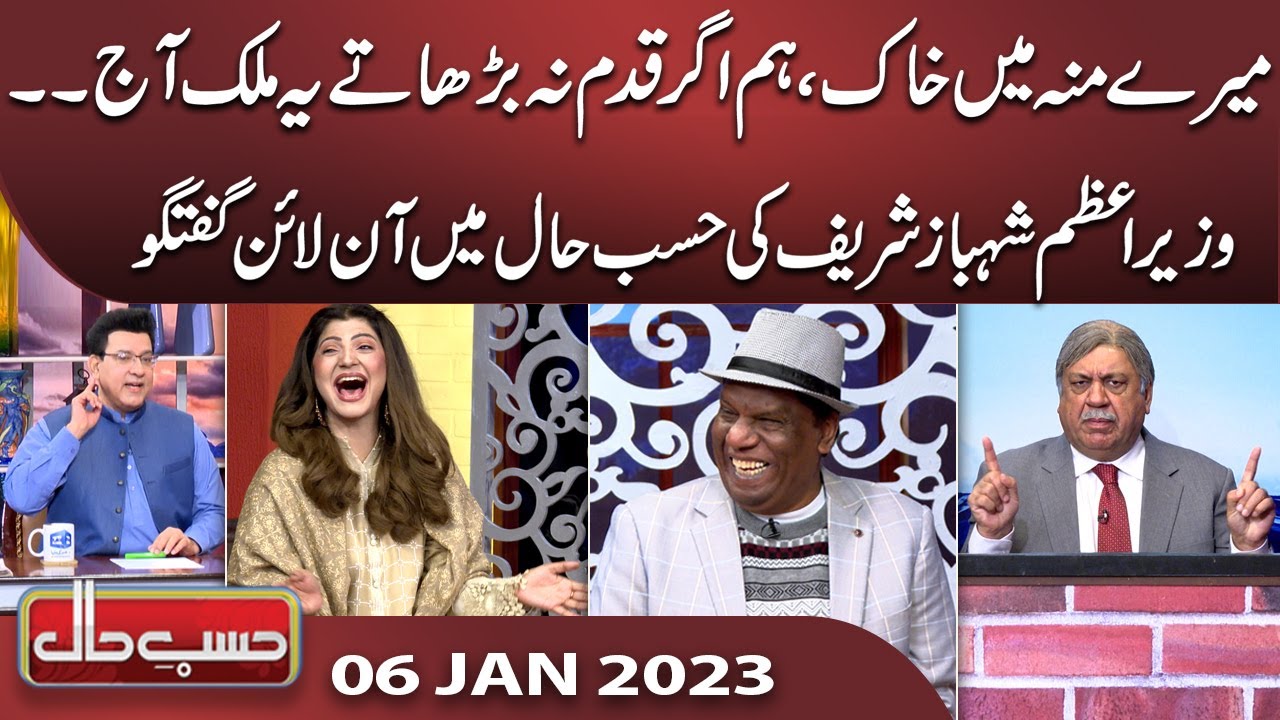 Azizi as PM Shehbaz Sharif | Hasb e Haal | 06 Jan 2023 | حسب حال | Dunya News