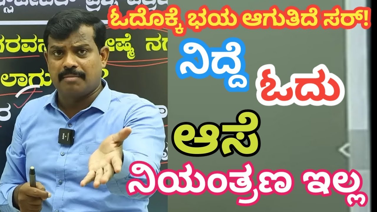 ಓದೋಕ್ಕೆ ಭಯ ಆಗುತ್ತಿದೆ ಸರ್ || ಹುಸೇನಪ್ಪ ನಾಯಕ ಸರ್ || Husenappa Nayaka sir motivation Video || Sir class