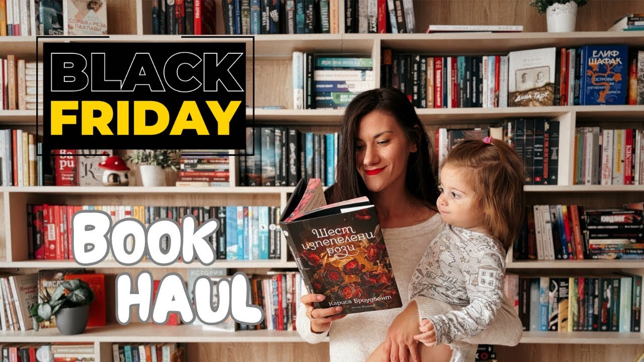 BOOK HAUL| Книжен ЧЕРНОПЕТЪЧЕН НОЕМВРИ