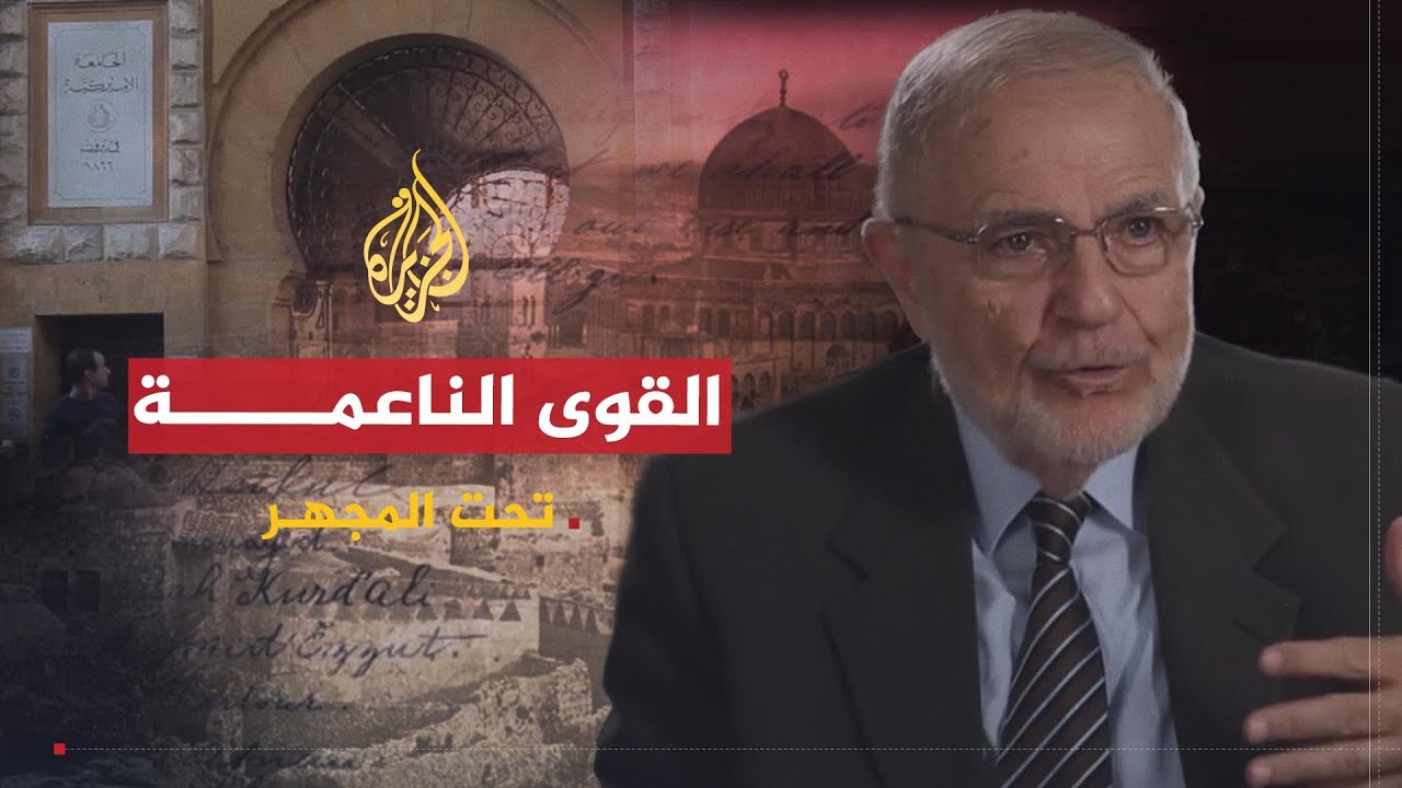 تحت المجهر | القوى الناعمة.. الجامعة الأميركية في بيروت