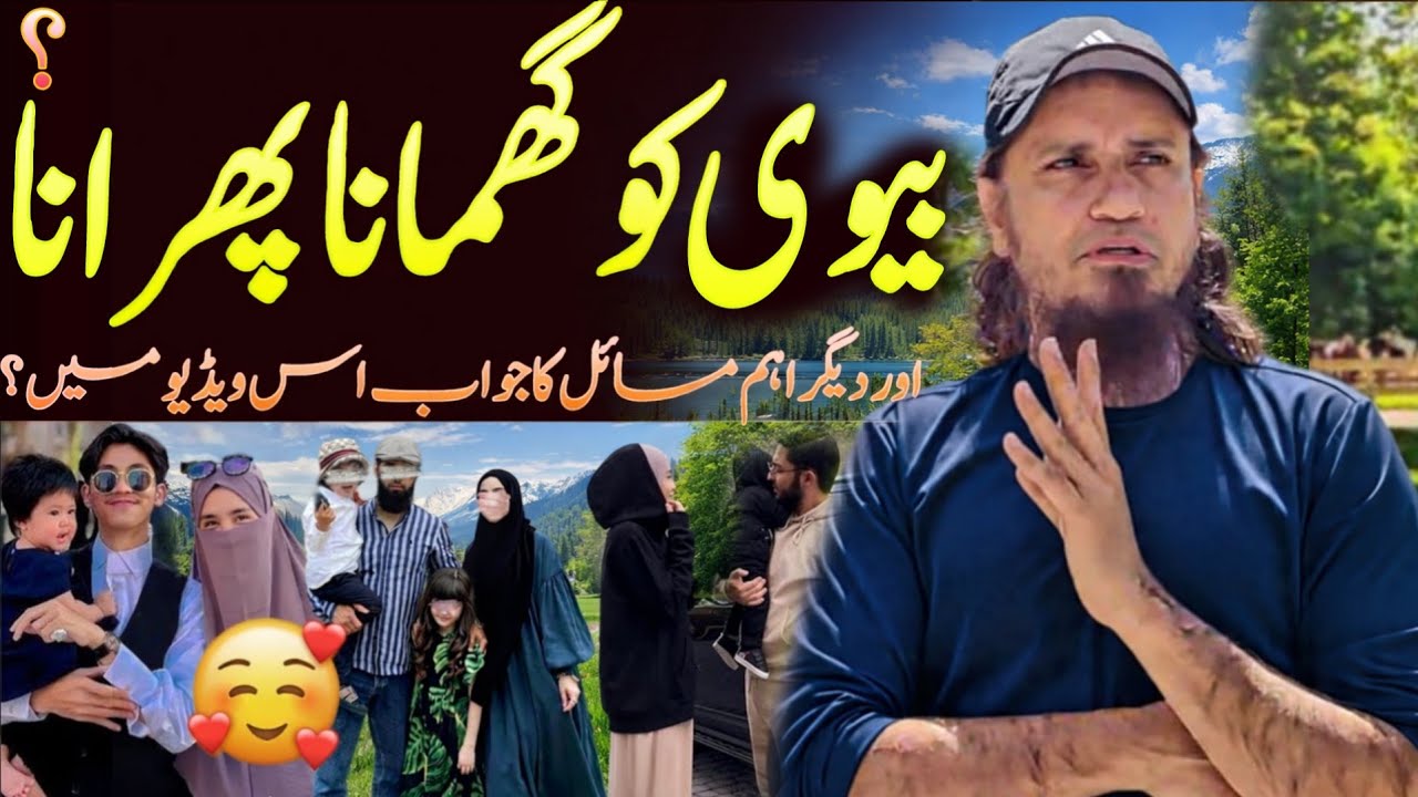 Is It Permissible Your Wife Out for Outings in Islam?|Answers to Other Questions| Mufti Tariq Masood