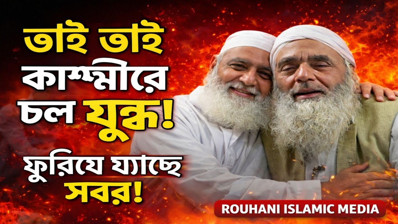 New Islamic Waz ll মৌলানা ছালেহ আহমেদ সাহেব 🛑 Live updates ll waz New Bangla Waz ll Love of Islam 26