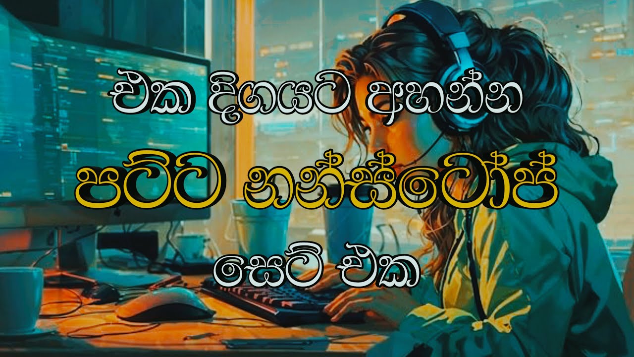 එක දිගට අහන්න පට්ට නන්ස්ටොප් සෙට් එක | 2024 Beat New Sinhala Nonstop | Shaa Fm Sindu Kamare Live