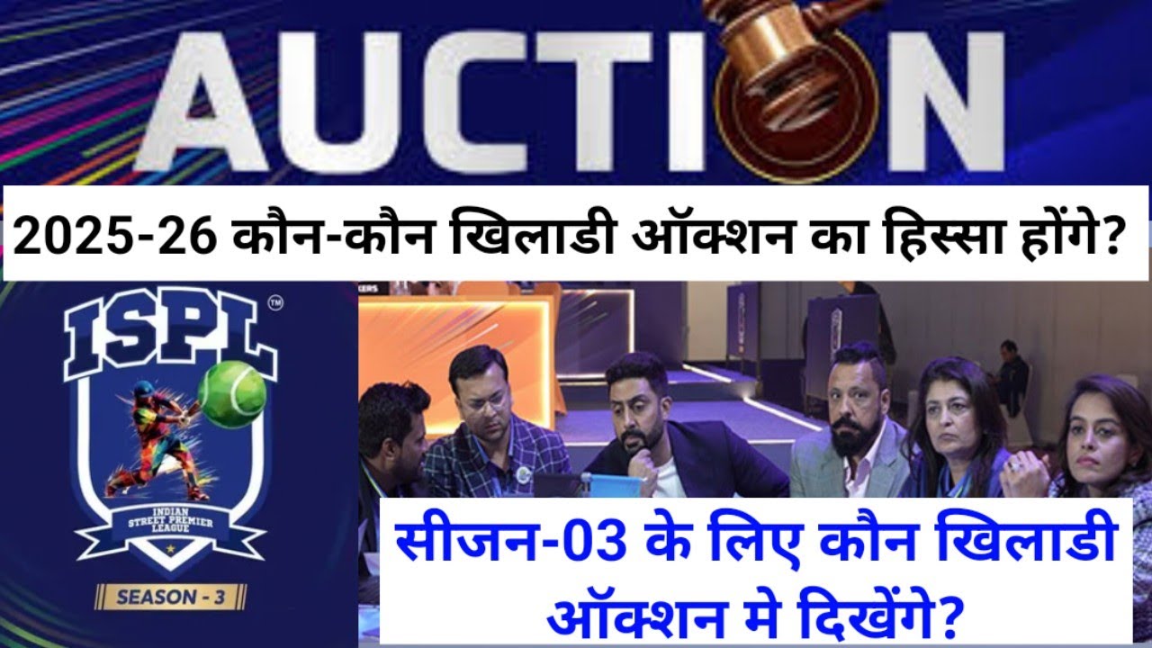 ISPL 2025-26 Auction मे कौन कौन से खिलाडीयों का नाम Auction मे आने वाला है? ISPL Season 03 Update