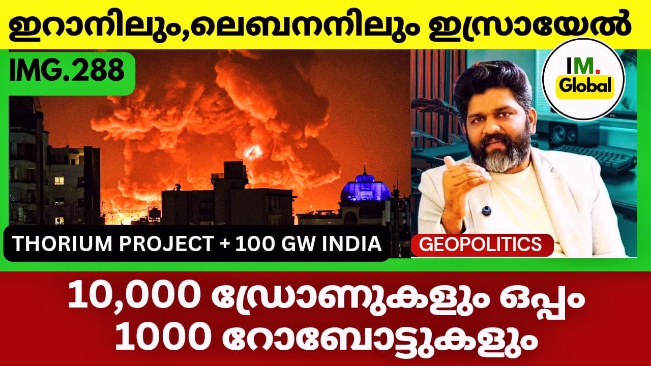 ലെബനനിലും ഇറാനിലും ഒരുപോലെ ഇസ്രായേൽ ആക്രമണം | Middle East Geopolitics Now@Insights-IM 