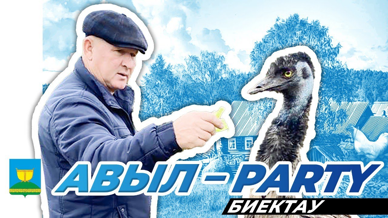 Авыл-party / Биектау районы / Безнекеләр сәфәрдә / Сельская жизнь