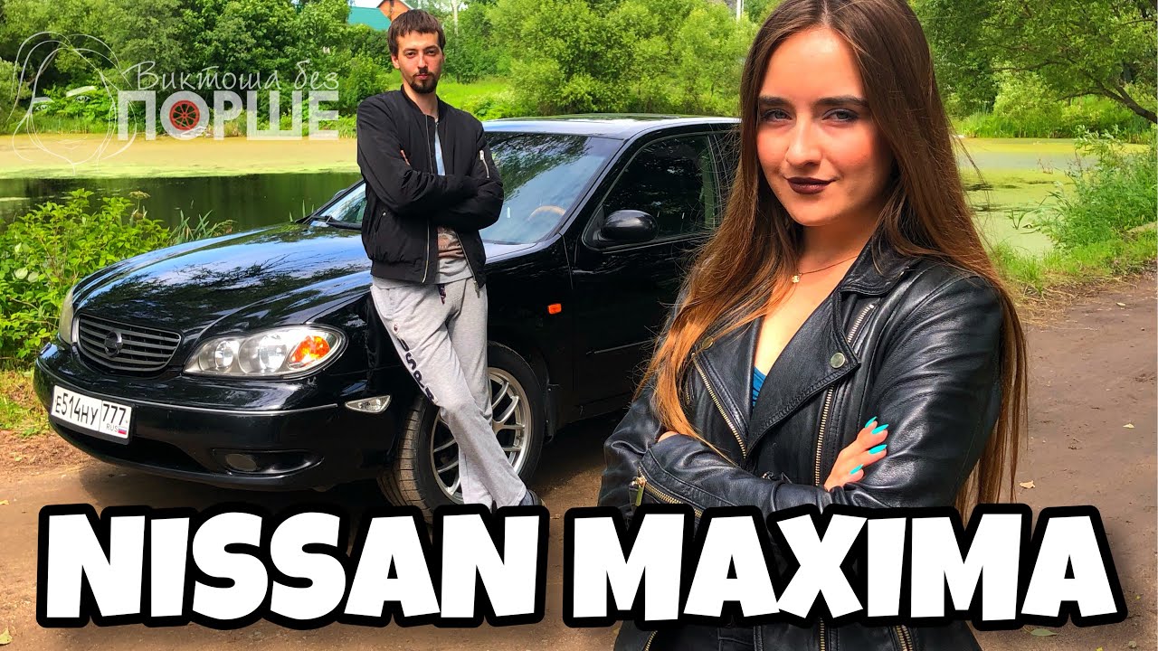NISSAN MAXIMA A33 (2005): обзор БИЗНЕС-СЕДАНА за 300 000 рублей | Тест-драйв. Виктоша