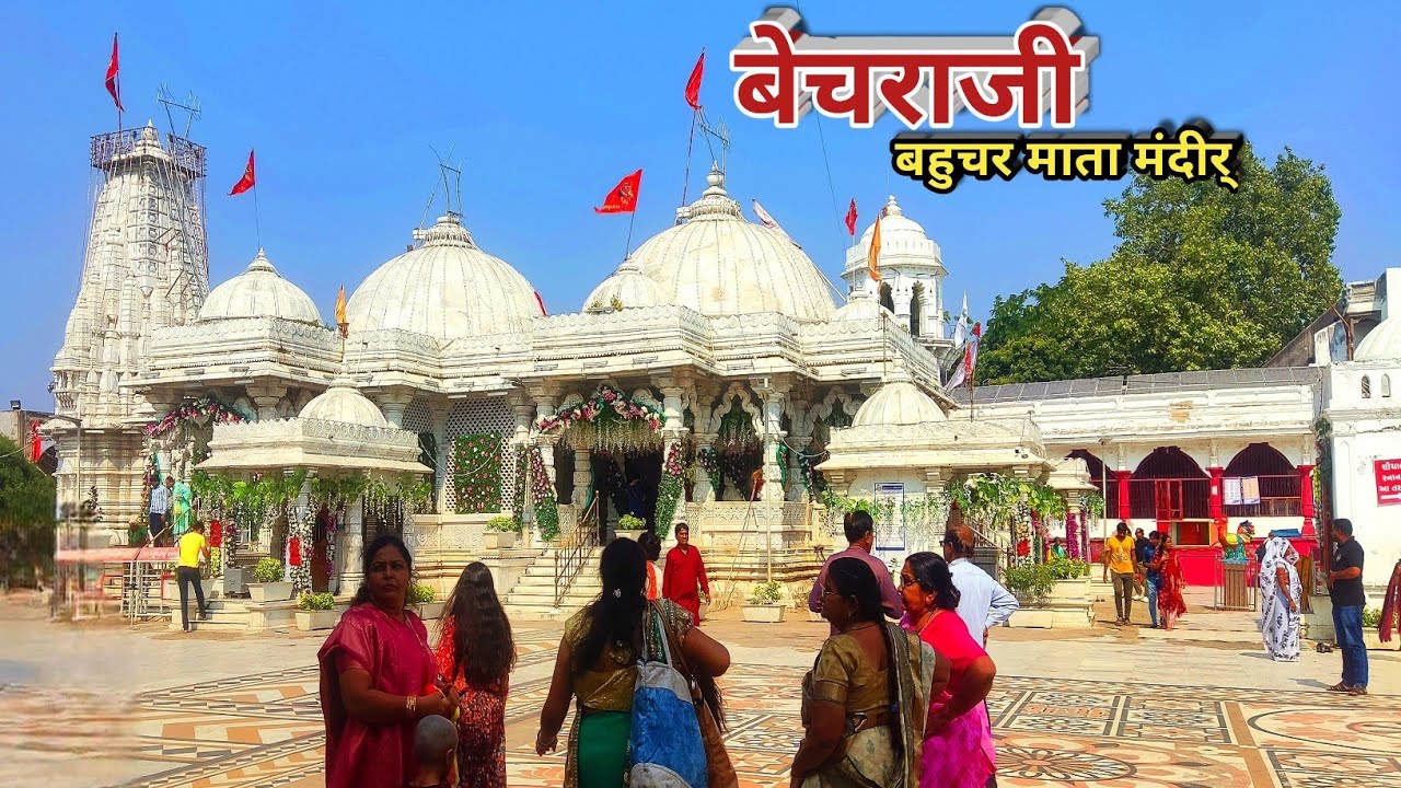 Bahuchar Mata Mandir | Becharaji  | Bahuchar Bhojnalaya | Bahuchar Mata Darshan