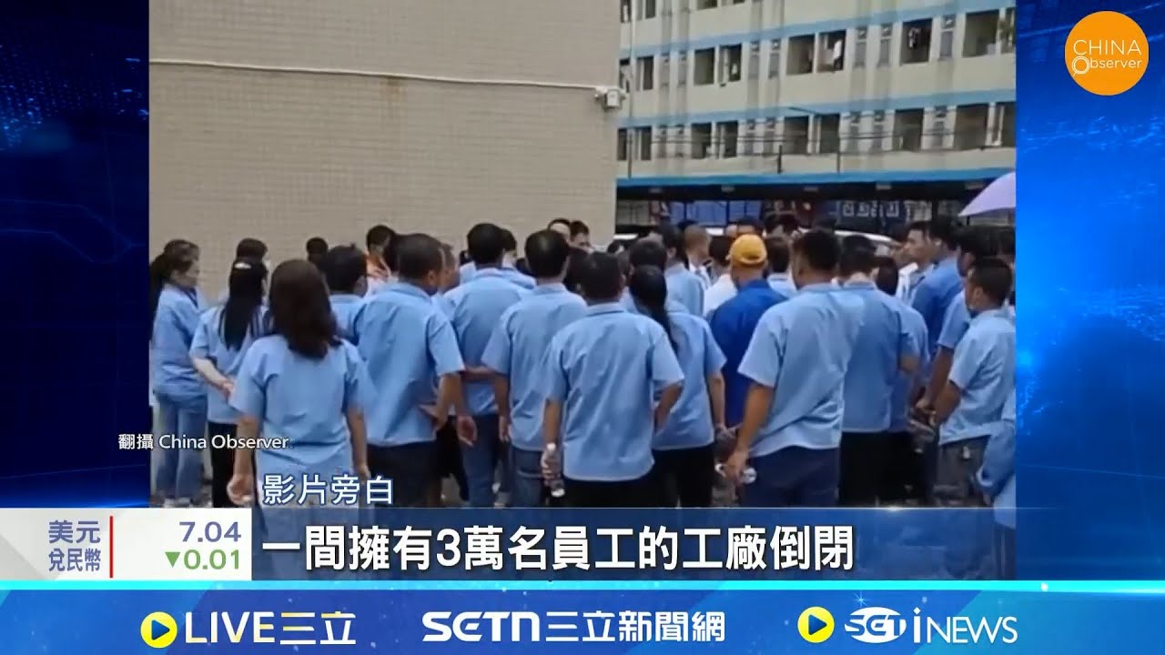 經濟環境.政治因素成關鍵推力 日企集體出走中國 日企爆集體出走潮 索尼.佳能科技大廠紛撤出│記者 黎婧│國際關鍵字20251216│三立iNEWS