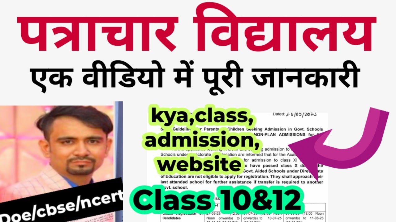 patrachar vidyalaya complete details / what is correspondence school, who can take admission, website