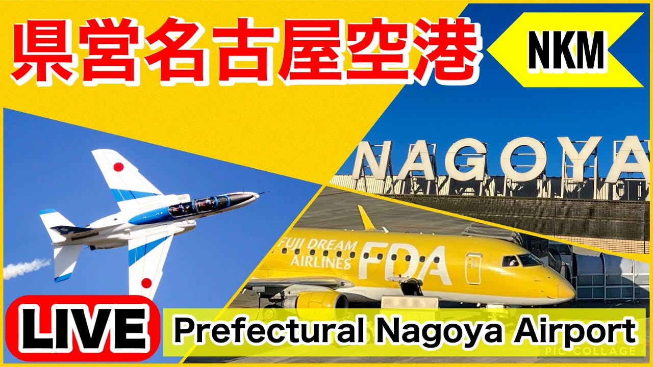 🔵県営名古屋空港ライブ（ブルーインパルスも飛来）『NKM』 2025.03.01