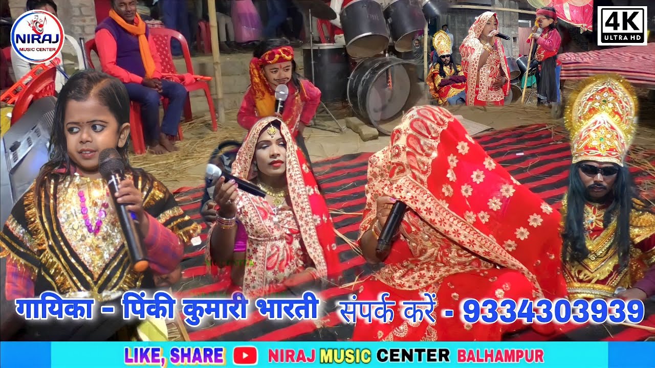 पिंकी भारती भगेत || राजा चंद्रबली प्रसंग भाग -11 चम्पा पुर नगर में रानी को क्या हुआ था #pinki_bharti