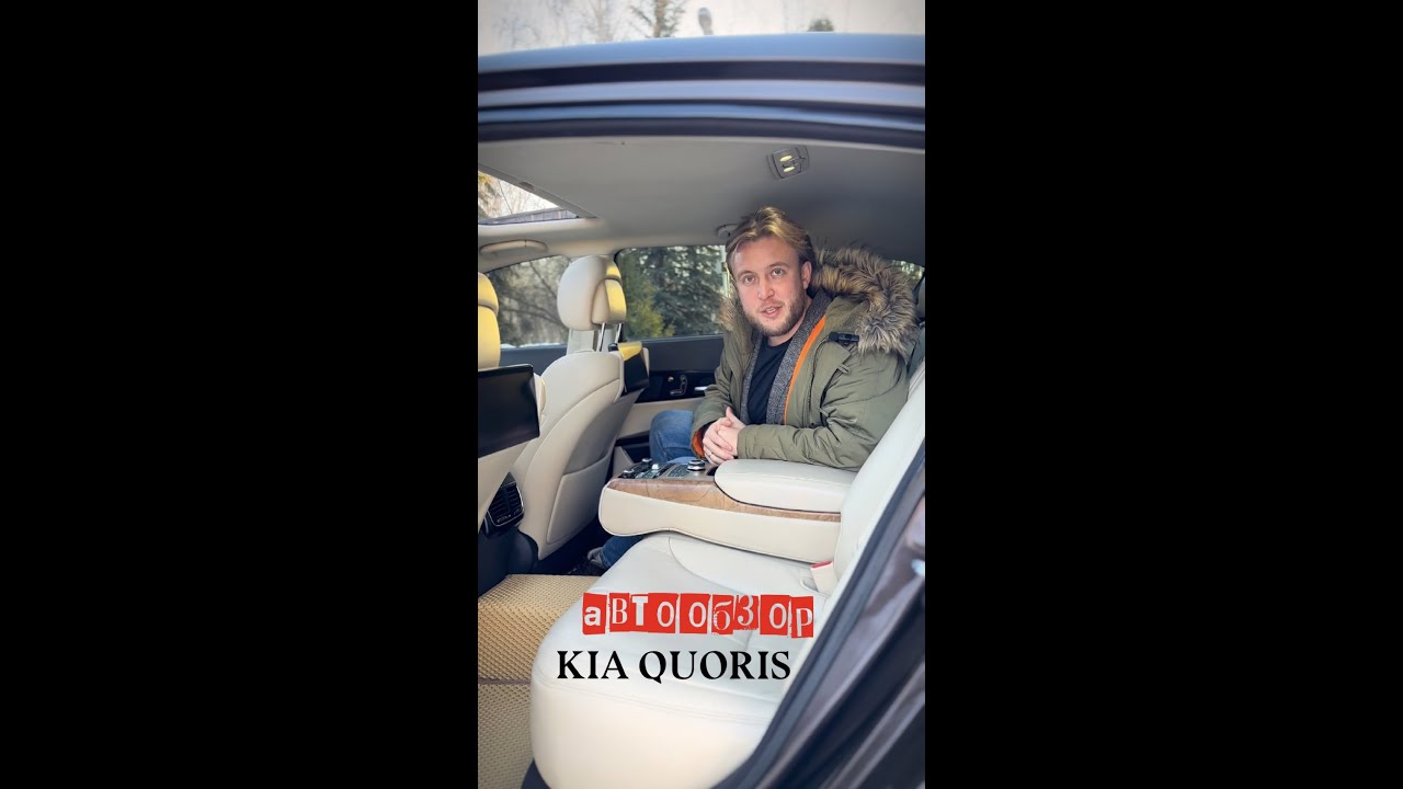 АВТООБЗОР. KIA QUORIS. ЖИЗНЬ ПОСЛЕ НЕМЦА. ВЕДУЩИЙ НА F КЛАССЕ. МАРАТ ГИЛЬМАНОВ.