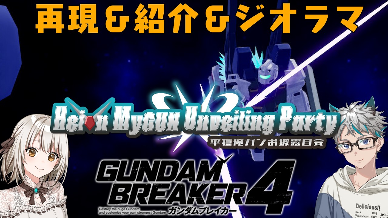 【ガンブレ4】平穏俺ガンお披露目会(ジム改エゥーゴカスタム)【Vtuber】