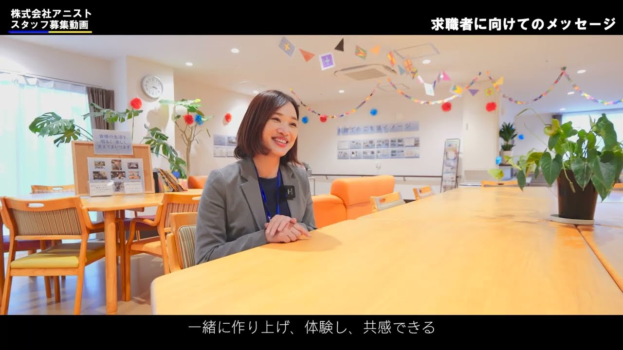 株式会社アニストの紹介 - 介護職の募集【ジョブメドレー】