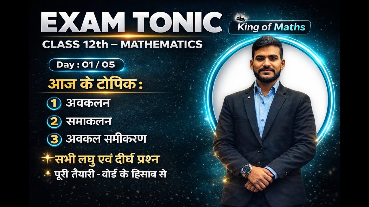 @diffrentition and integration  12th one shot revision by Anand prakash sir