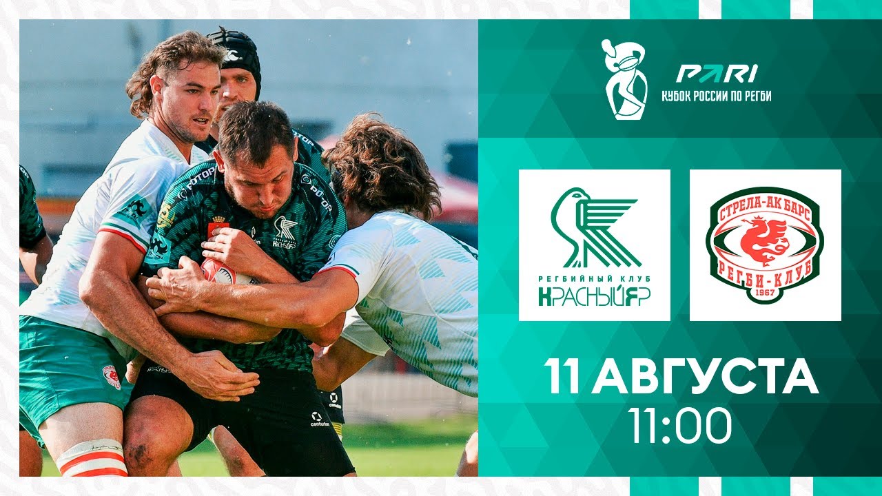 «Красный Яр» – «Стрела-Ак Барс» | 1/2 финала PARI Кубка России по регби