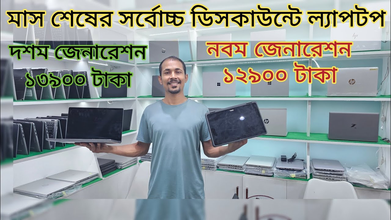 Used Laptop Price in Bangladesh. 
