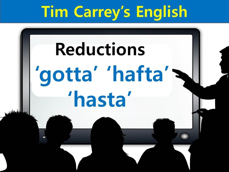How to improve English speaking skills- American English pronunciation: gotta, hafta, hasta